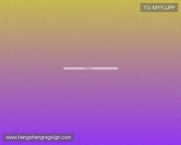金乐娱乐全体会员第一时间掌握2026年世界杯最新比分直播与实时赛事动态 金乐娱乐全体会员第一时间掌握2026年世界杯最新比分直播与实时赛事动态