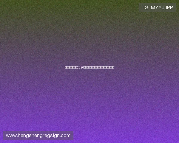 星空体育全球专访2026世界杯明星球员独家访谈与赛场背后故事揭秘
